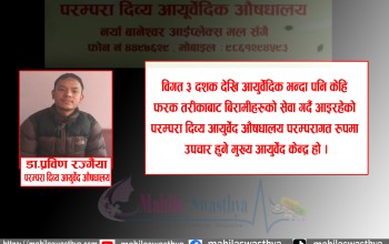 क्यान्सर उपचारका लागि किन परम्परा दिव्य आयुर्वेद औषधालय नै ?